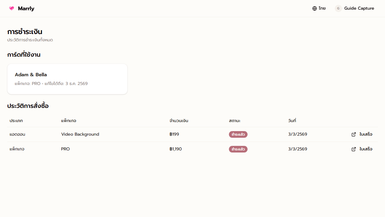 หน้า Billing ใน Dashboard ของ Marrly