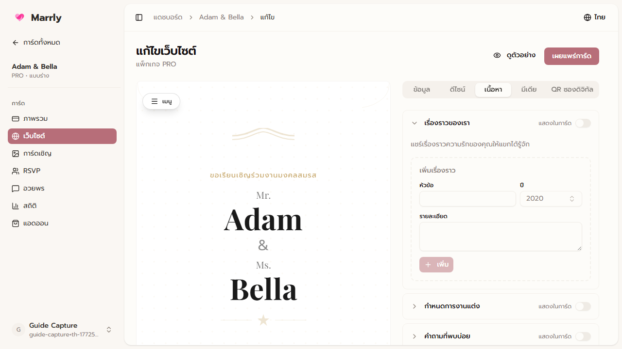 แท็บ Content ของการ์ดเว็บไซต์