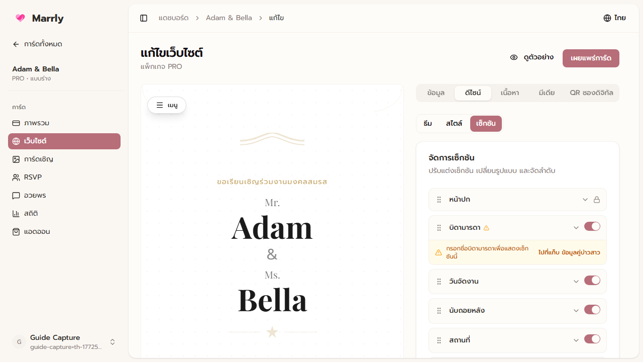 แท็บ Design ของการ์ดเว็บไซต์