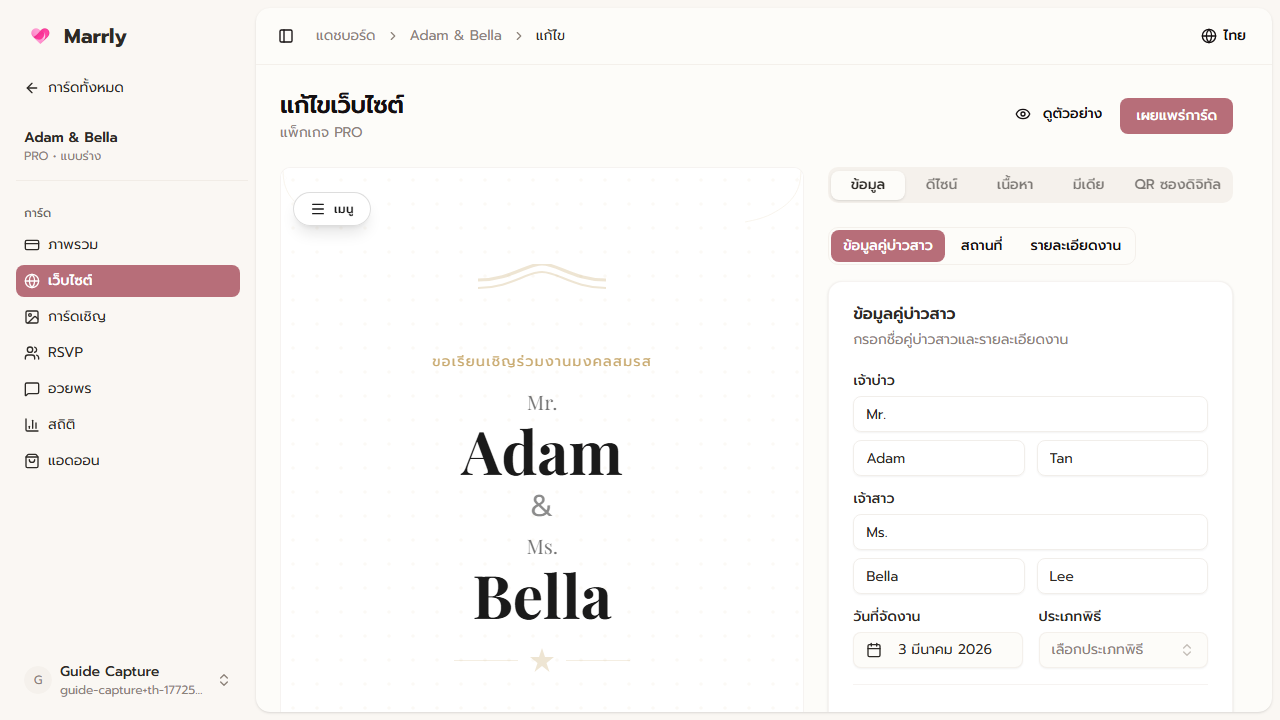แท็บ Details ของการ์ดเว็บไซต์