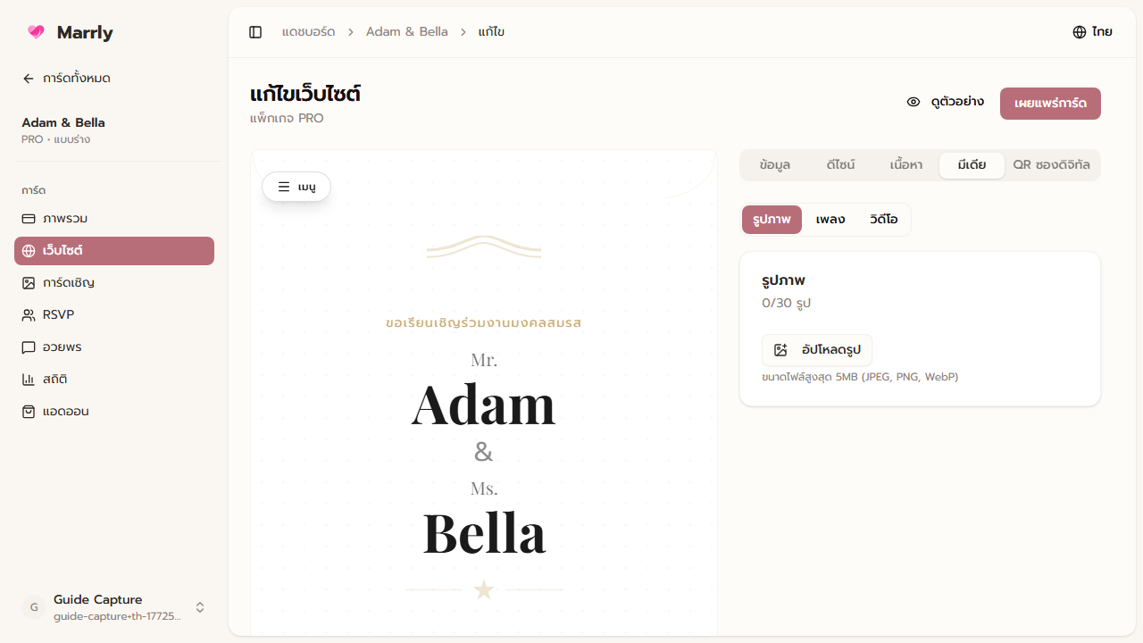 แท็บ Media ของการ์ดเว็บไซต์