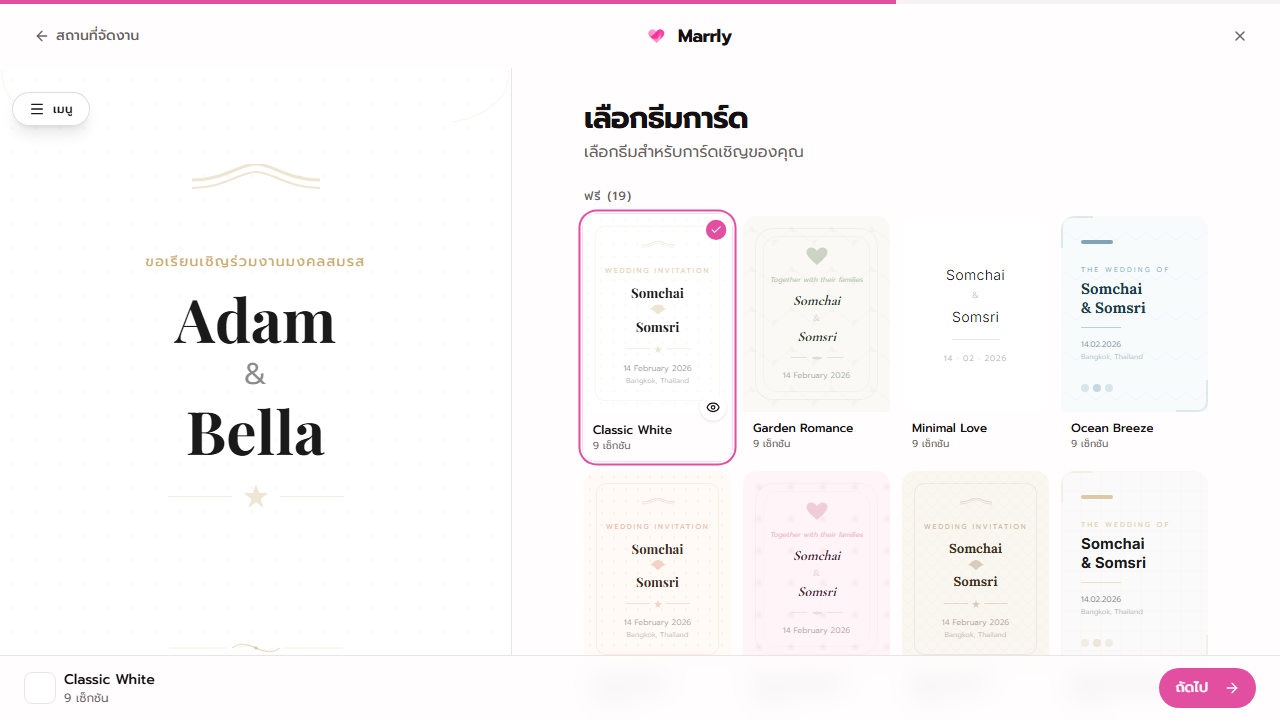 หน้าสร้างการ์ดผ่าน wizard ของ Marrly