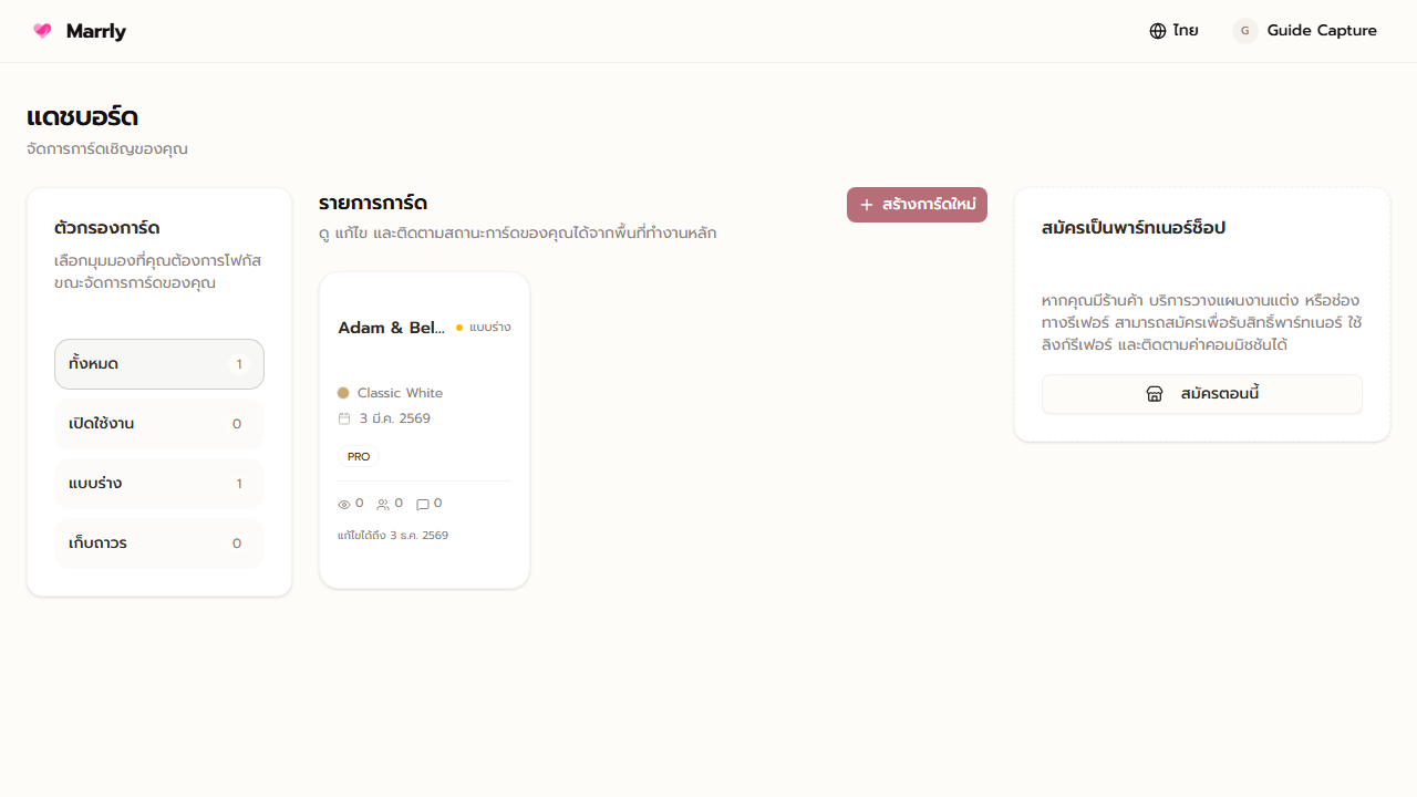 หน้ารายการการ์ดใน Dashboard ของ Marrly