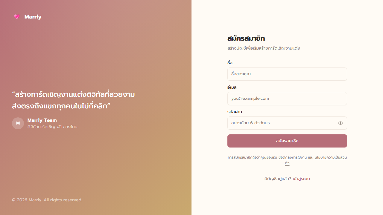 หน้าสมัครสมาชิก Marrly