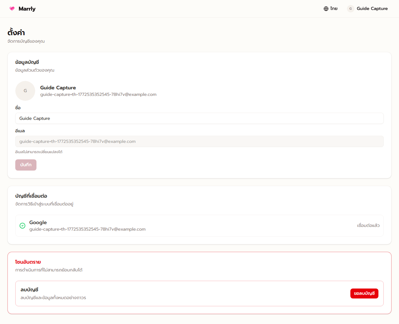 หน้า Settings ใน Dashboard ของ Marrly